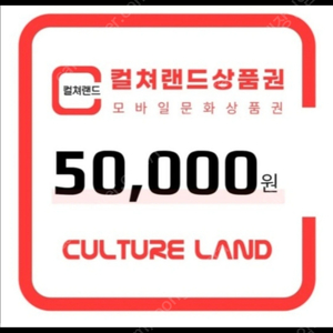 문화상품권 50만원