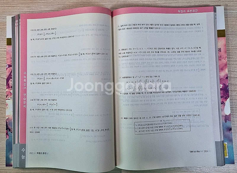 [수능대비] 한권으로 완성하는 수학(확률과 통계)--3