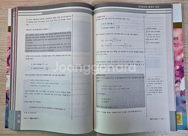 [수능대비] 한권으로 완성하는 수학(확률과 통계)--4