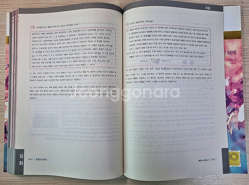 [수능대비] 한권으로 완성하는 수학(확률과 통계)--5