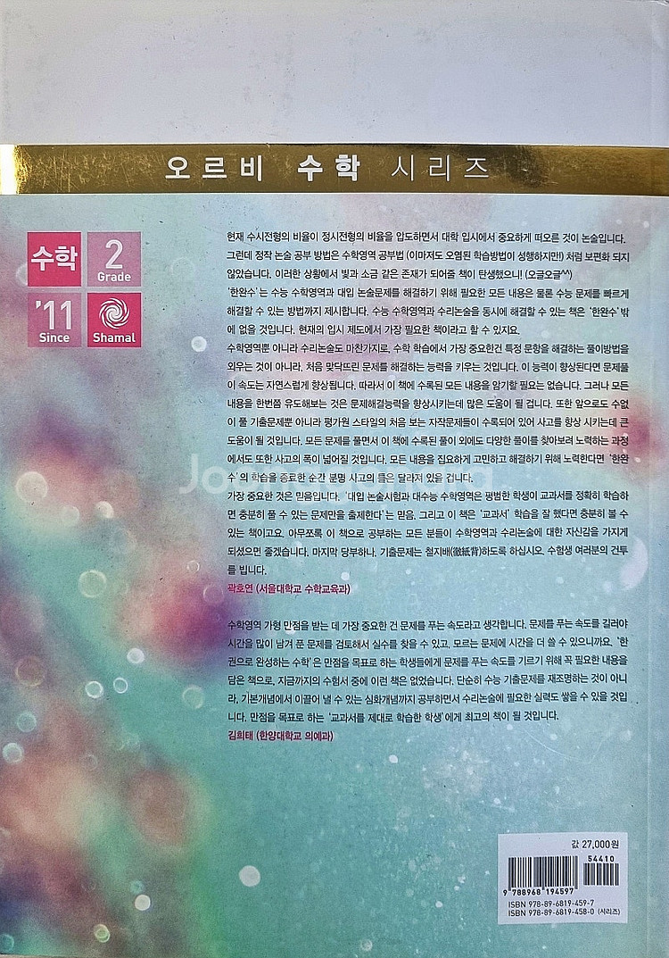 [수능대비] 한권으로 완성하는 수학(확률과 통계)--6