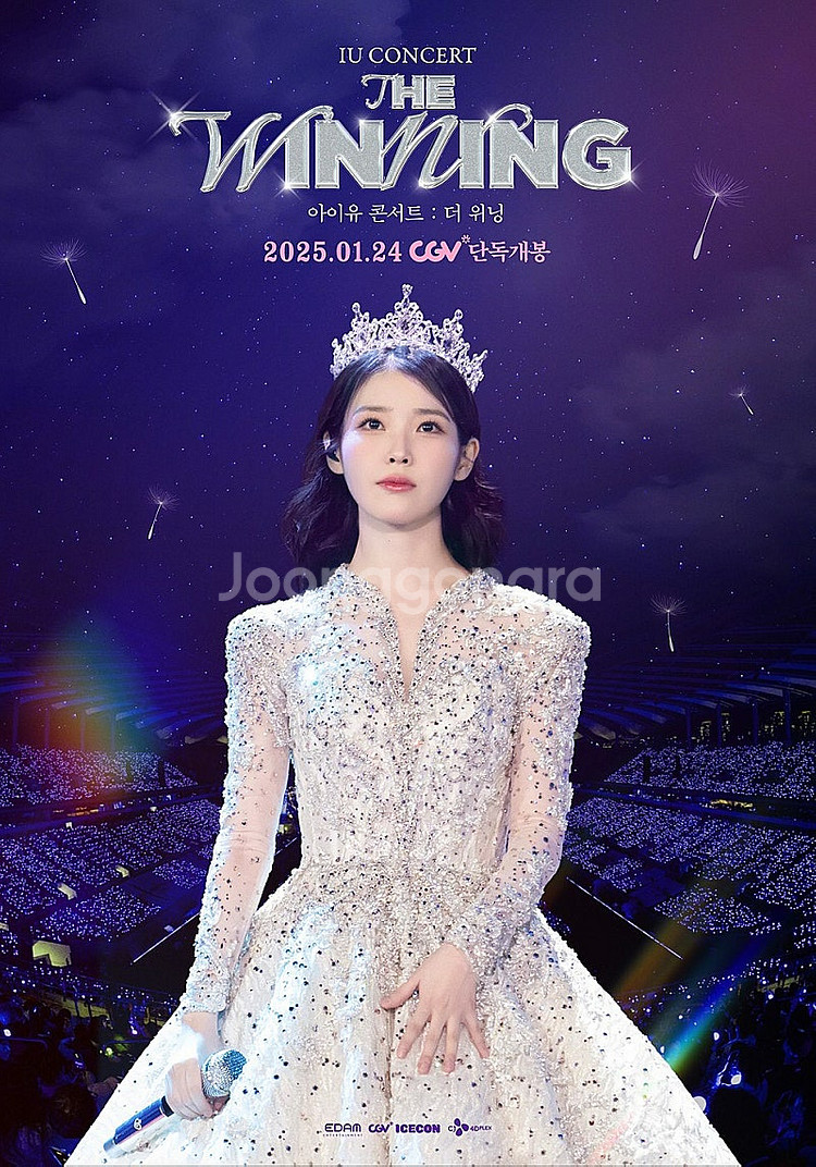 [칼답] 아이유 cgv 더위닝 콘서트 영화 10%할인 ...--0