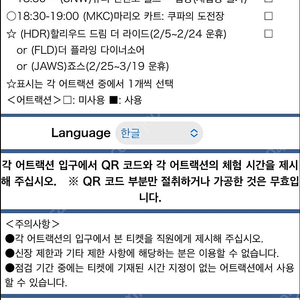 유니버셜스튜디오재팬 익스프레스4 2장 티켓 판매