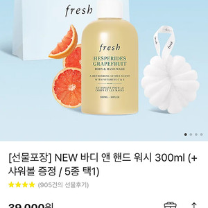 프레쉬 핸드&바디워시 로즈모닝 새상품