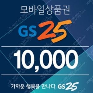 gs25 편의점 만원