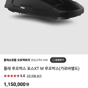 튤레 400L 루프박스. 판매 합니다.