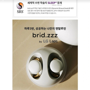 LG 엘지 브리즈 brid.zzz 멘탈 케어 스트레스 완화 뇌파 측정 풀세트 - 택포 12만원