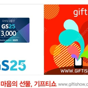 GS25 편의점 3천원 --> 2700 (2장 있음)