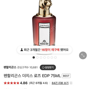 펜할리곤스 더치스로즈 75ml