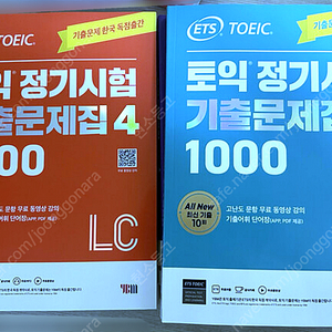 새책) ETS 토익 정기시험 기출문제집 1000 Vol. 4 LC+RC