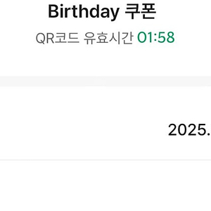 스타벅스 생일쿠폰