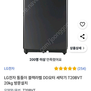 LG전자 통돌이 20KG 세탁기 T20BVT 팝니다.