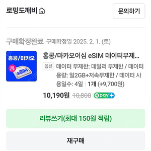 로밍도깨비 홍콩마카오 eSIM 팔아요