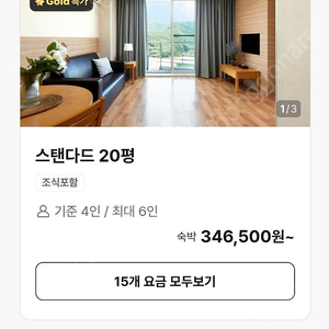 휘닉스파크 2월 15일 콘도 양도합니 땅!