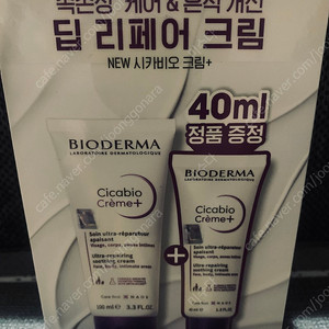 바이오더마 시카비오크림100ml+40ml셋트(새제품)