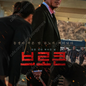 롯데시네마 브로큰 1인2800