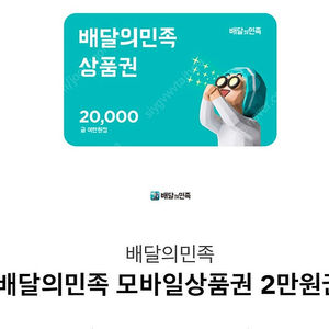 배달의민족 2만원 2장 20250214까지