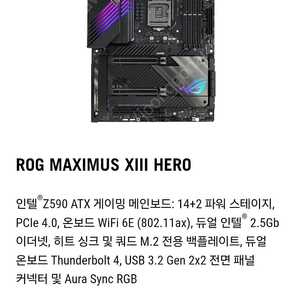 Maximus z590 hero 메인보드 삼