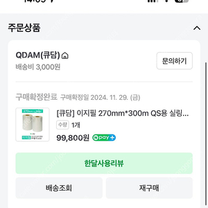 큐담 QS300 자동실링기 + 필름 2개 포함