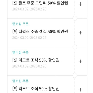 (낱개도가능)한화 골프50%할인1장+디럭스주중객실50%할인1장+조식50%할인권2장