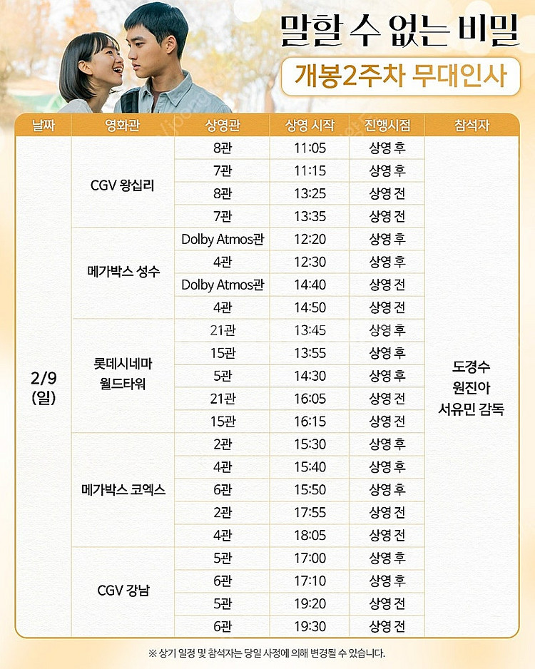 [통로석만!!!!] 2월9일 말할수 없는 비밀 도경수 ...--0