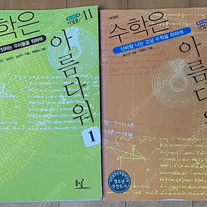 빈대가족,수학시간,뿌리깊은 한국사,수학은 아름다워,아들과의 대화법