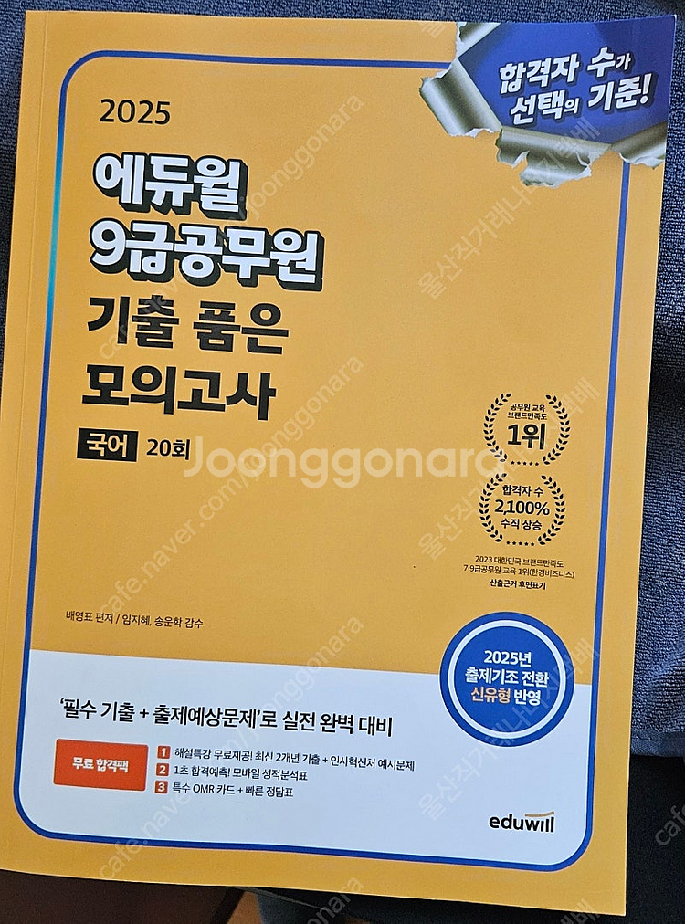 2025년 에듀윌 국어 9급 기출품은모의고사 20회 문...--0