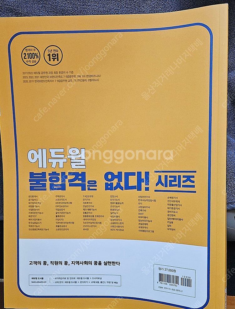 2025년 에듀윌 국어 9급 기출품은모의고사 20회 문...--1
