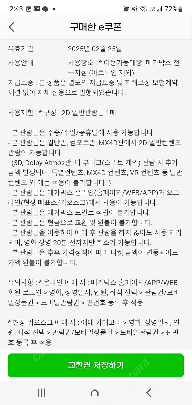 메가박스 예매권 장당7천원팝니다(4장, 16일남음)--0