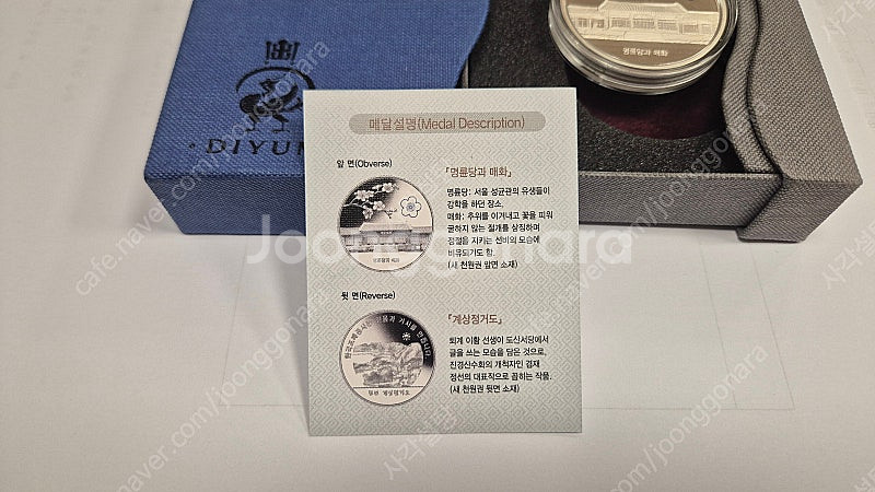 한국조폐공사 DIYUM(디윰) 미사용, 케이스, 보증서...--4
