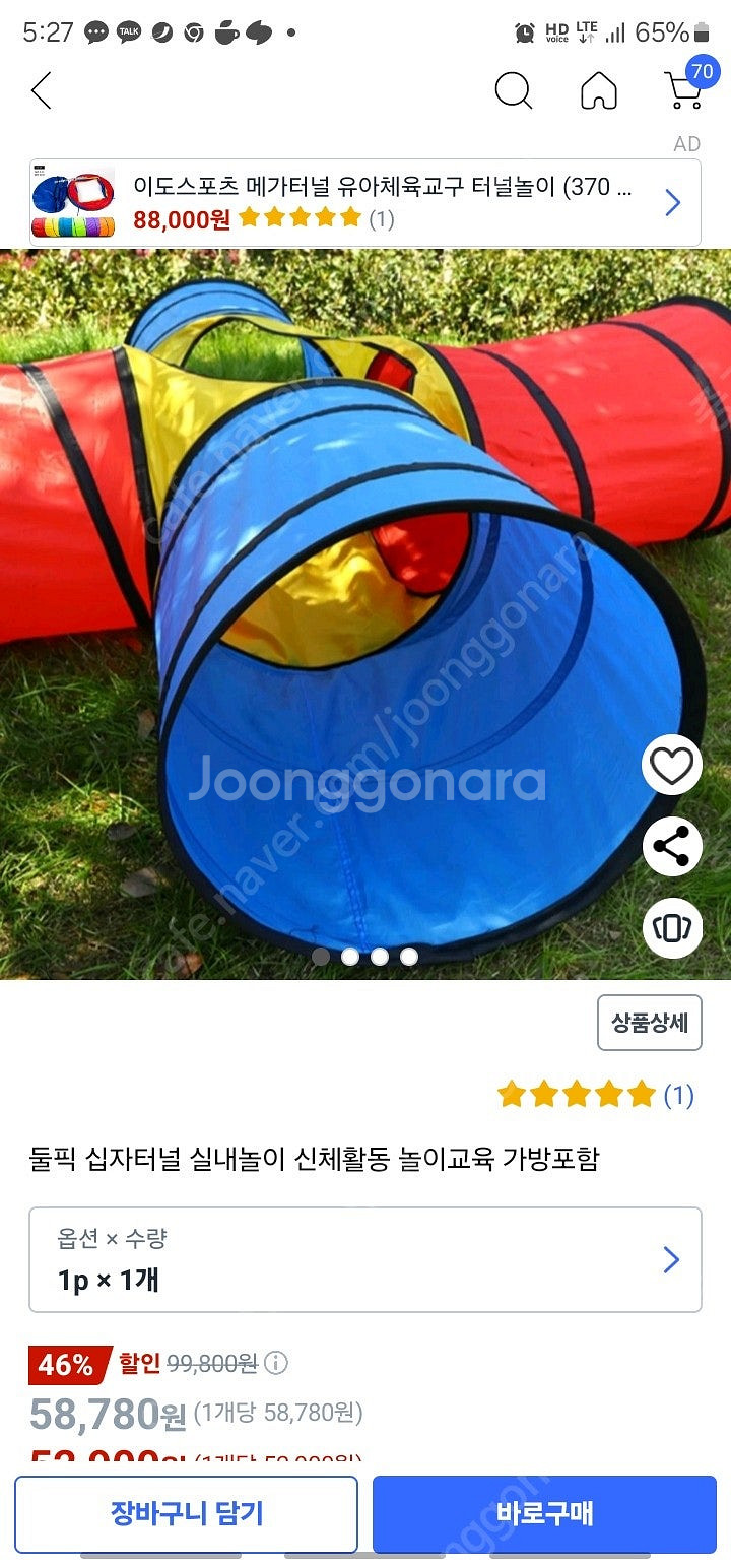 십자 터널놀이. 유아동 체육교구. 대근육 발달 놀이. ...--2