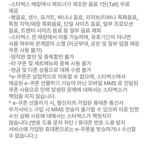 2/28까지) (12별쿠폰과 동일) 스타벅스 프리퀀시 무료음료 쿠폰