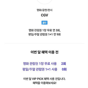 SKT CGV VIP PICK 예약대행 (2D 한정)