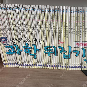 과학뒤집기 판매