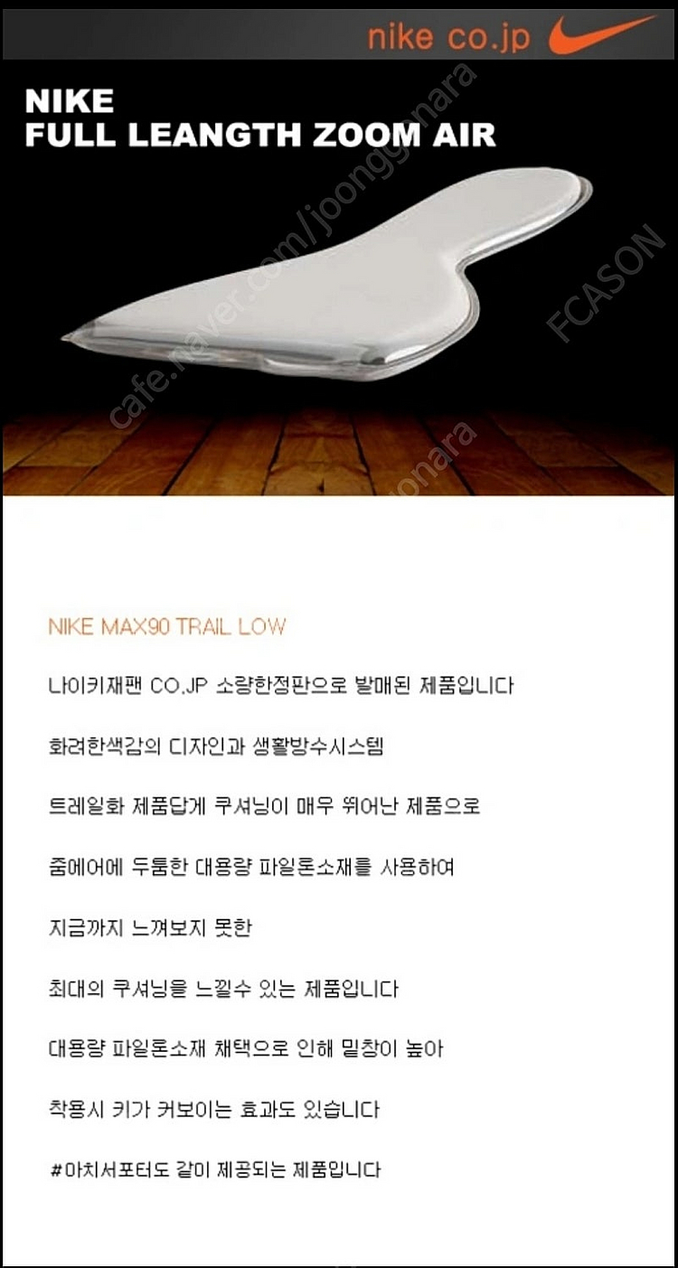 [275]나이키 일본 한정 에어맥스90 트레일 러닝화--1