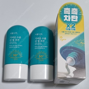 식물나라 뽀얀쌀 생기 톤업 선쿠션 생기 피치 식물나라 가벼운 수분 선 젤 로션 60ml 2개 팝니다