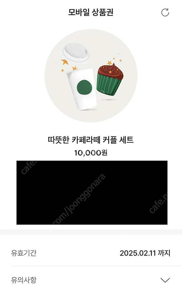 스타벅스 기프티콘 만원권 팝니다--0