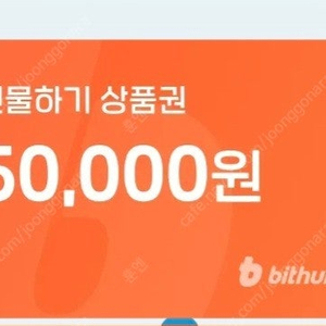 빗썸 5만원 선물하기 상품권 1.4만에 팝니다.