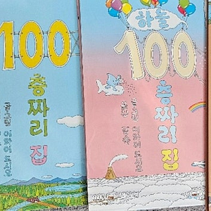 100층짜리집 4권