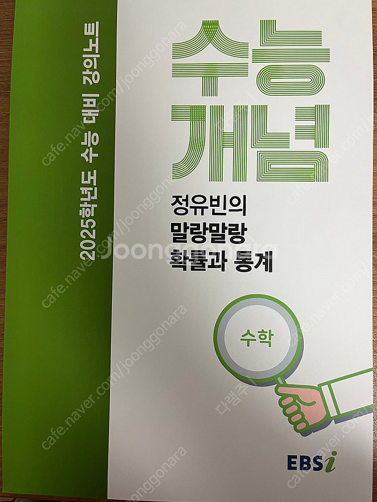 새책) 2025 EBSi 정유빈 수능개념 확률과통계--0