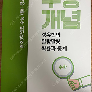 새책) 2025 EBSi 정유빈 수능개념 확률과통계