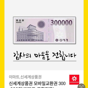 신세계상품권 30만원 두장 판매합니다