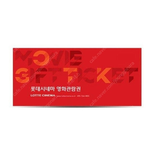 롯데시네마 전용예매권(일반관) 2매 17,000