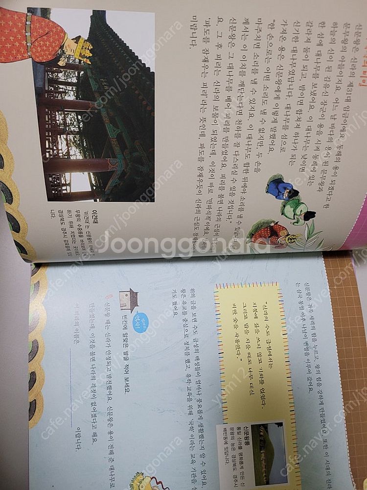 교과서 삼국유사.삼국사기--2