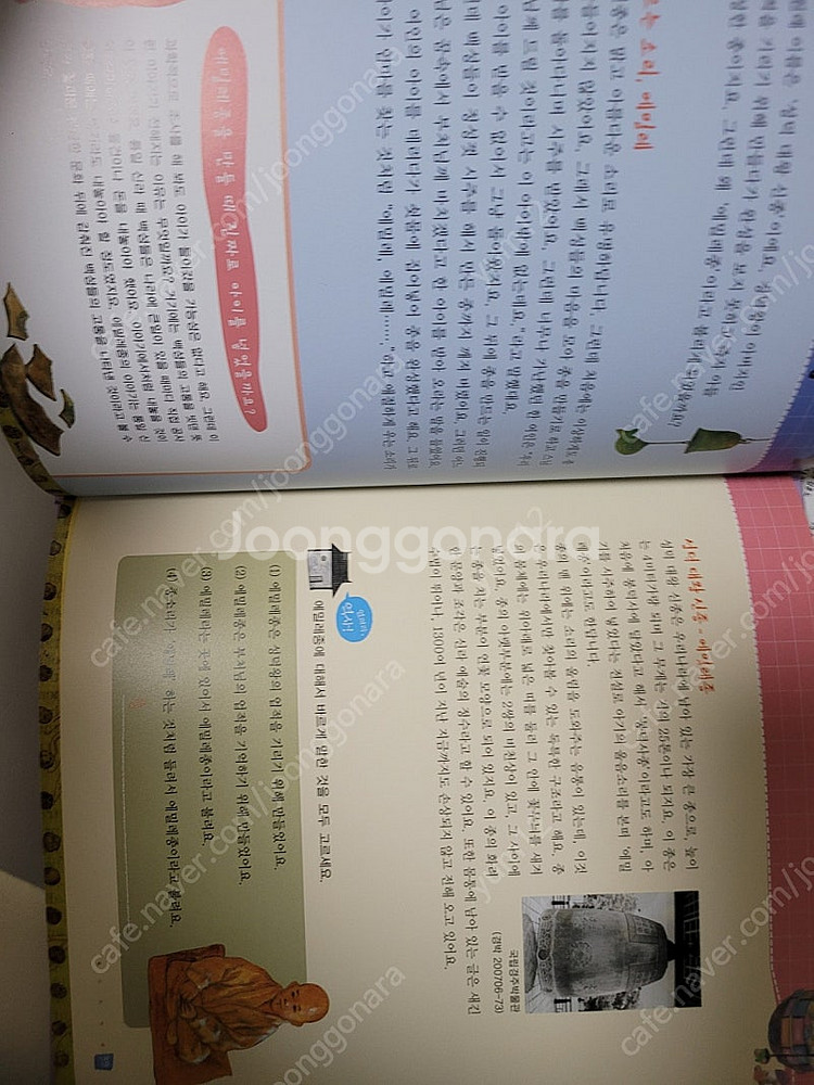 교과서 삼국유사.삼국사기--3