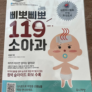 삐뽀삐뽀 119