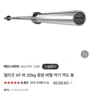 엘리코 XF 20KG 바벨