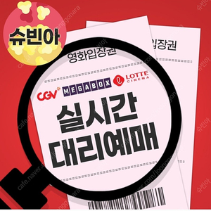 메가박스 브로큰(5천)일반(8천)로얄(9천)커플(1만)/CGV 말할수없는 브로큰 히트맨(성인6500청소년5000)Imax 4DX 골드클래스 탬퍼 쉐프 돌비/롯데 수퍼플랙스 더부티크