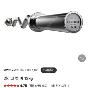 엘리코 컬바 이지바 바벨 12KG