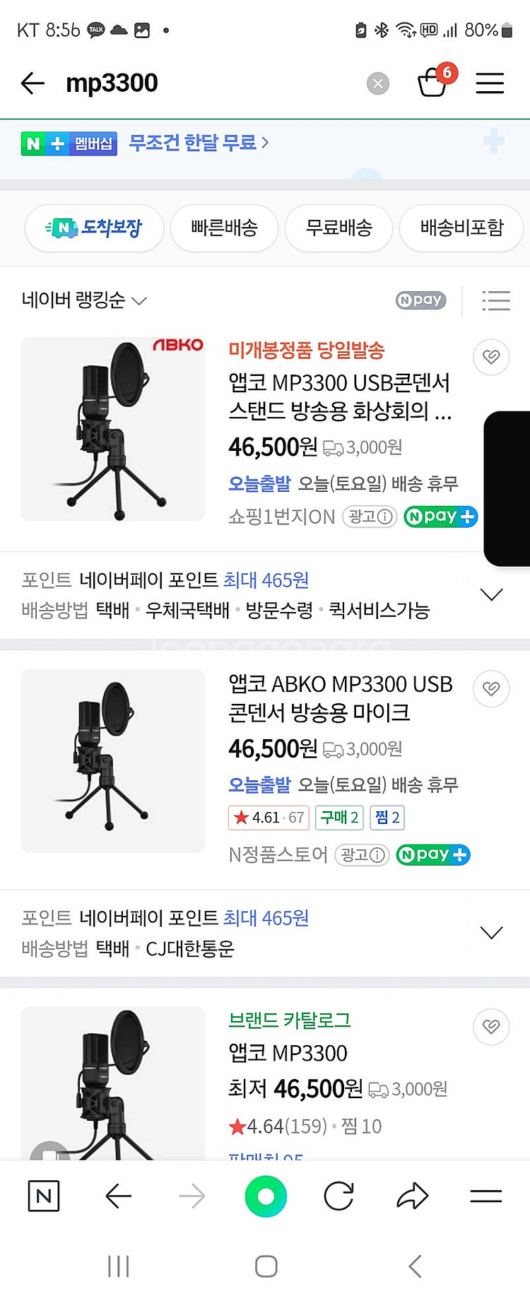 ABKO MP3300 USB 콘덴서 마이크(완전 새상품...--2